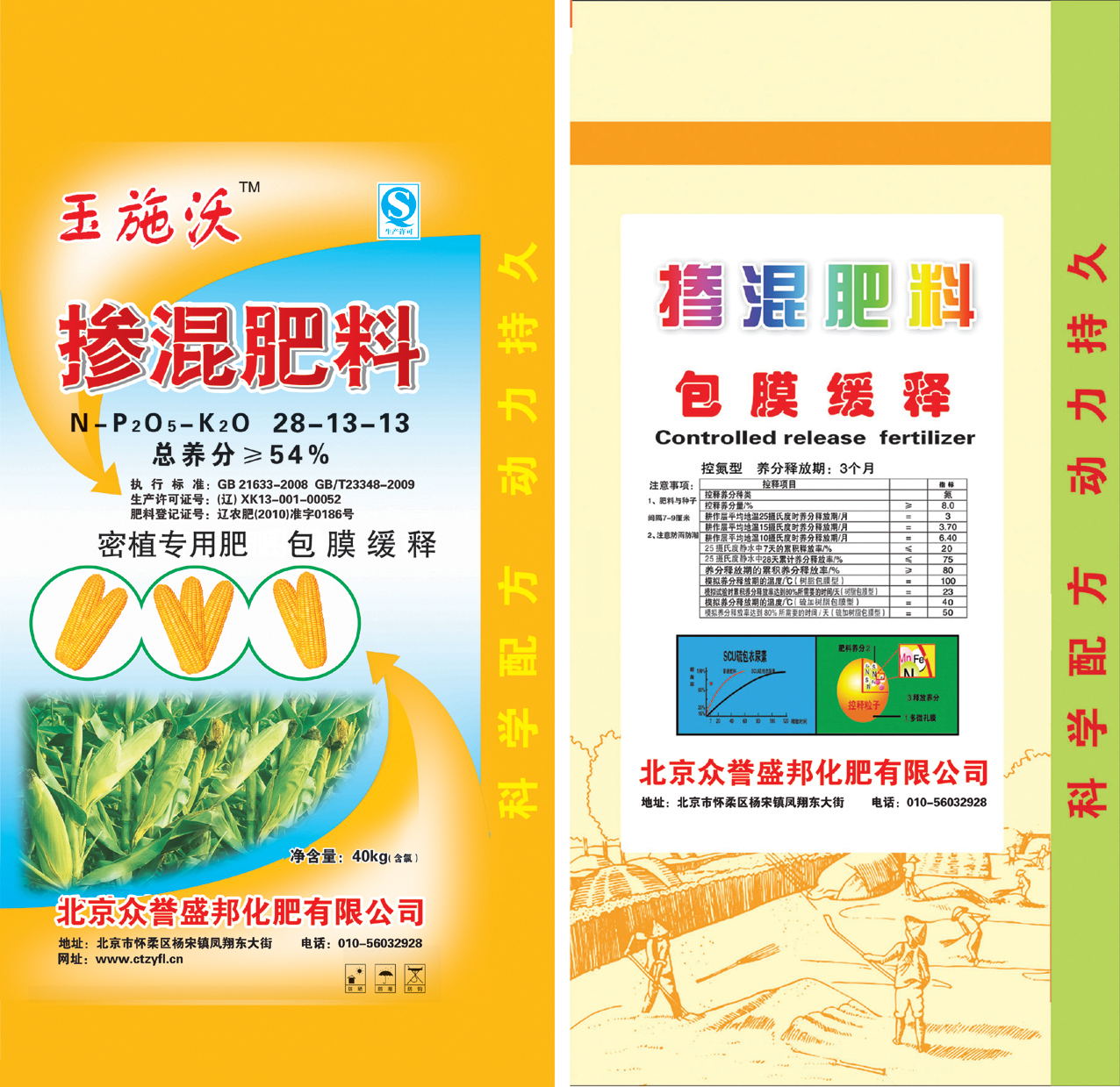 玉施沃掺混肥料 密植专用肥 薄膜缓释总养分大于或等于百分之54北京众誉盛邦化肥有限公司