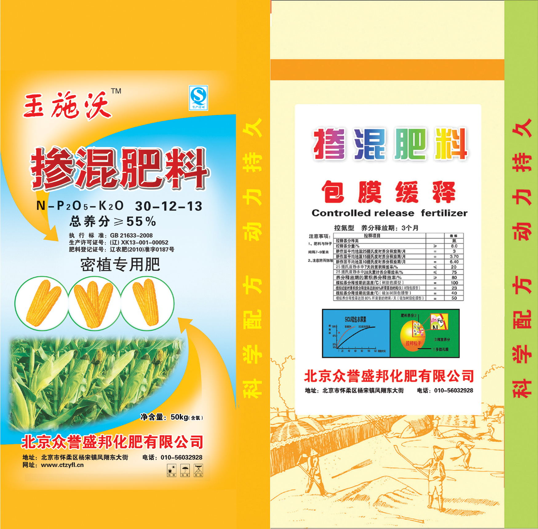 玉施沃掺混肥料 密植专用肥 薄膜缓释总养分大于或等于百分之55北京众誉盛邦化肥有限公司
