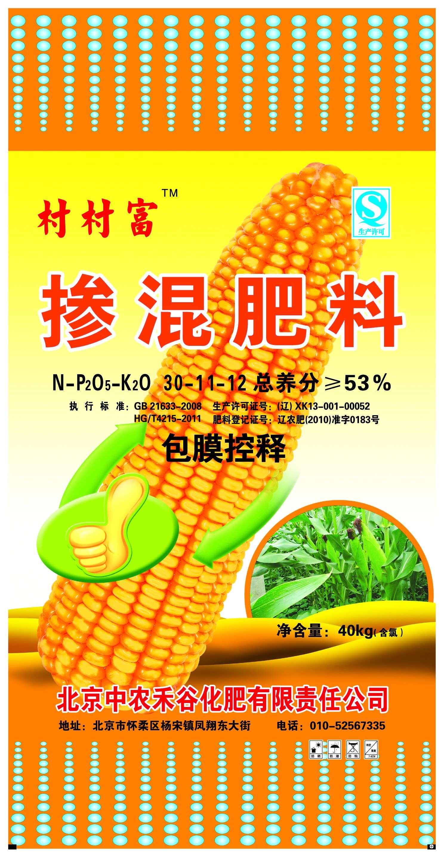 村村富牌 掺混肥料 包膜缓释 总养分≧53% 净重40kg