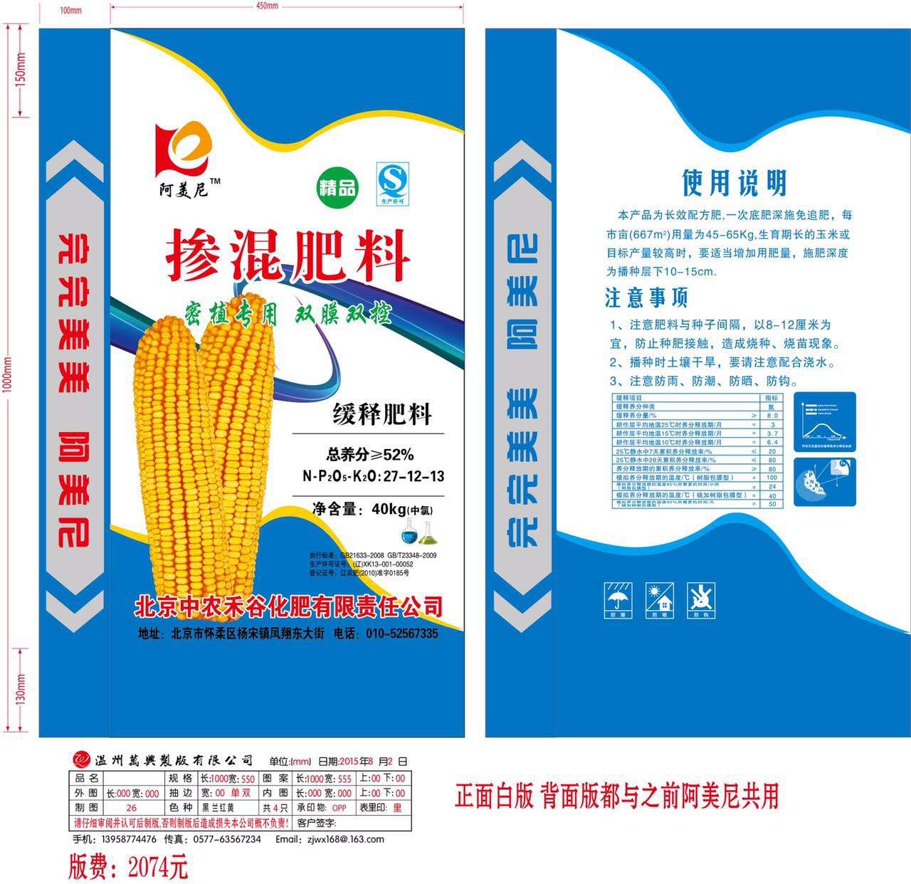 阿美尼牌 掺混肥料 密植专用 双模双控 缓释肥料 总养分≧52% 净重40kg