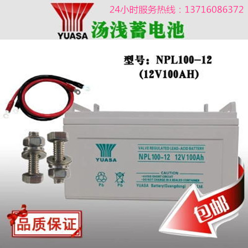 汤浅电池NPL100-12(12V100AH)