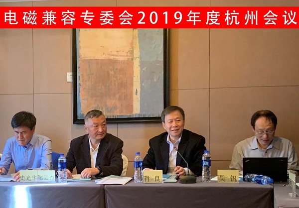 CNAS实验室认可电磁兼容专委会2019年会在杭州召开