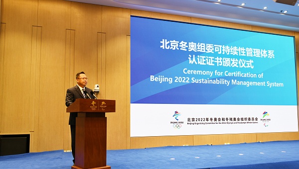 cnas认证、cnas认可助力北京冬奥会可持续性建设