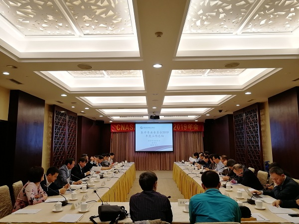 CNAS医学实验室认可专业委员会2019年会在广州召开