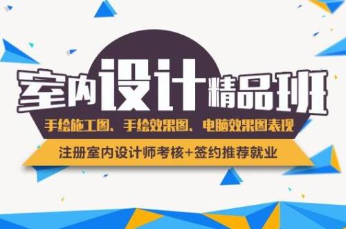 深圳室内设计大三年制专本连读培训班