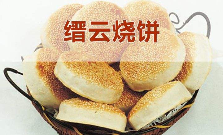 【饼类培训】缙云烧饼技术培训 缙云烧饼做法培训班 缙云烧饼培训学校