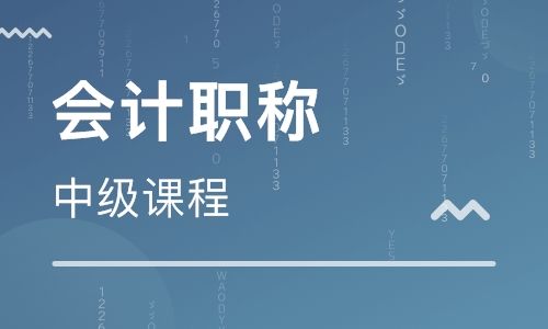 深圳初级会计培训 深圳中级会计培训班 深圳会计培训学校