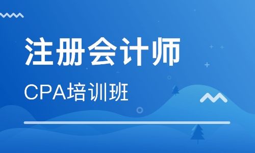 2019注册会计师培训班！60天高效速成！