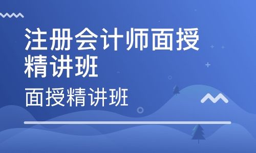 深圳龙华新区注册会计师培训 深圳龙华新区注册会计师培训学校