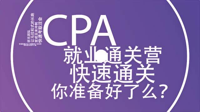 注册会计师（cpa）培训 注册会计师（cpa）培训班 注册会计师（cpa）培训学校