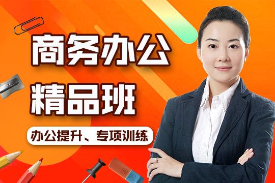 深圳办公自动化培训 学电脑办公哪家学校专业