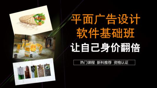 广告视觉设计软件应用班 广告视觉设计软件培训班