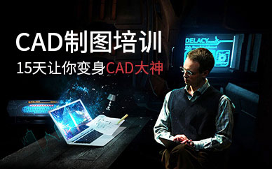 CAD设计制图考证班 CAD设计制图考证培训课程