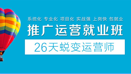 深圳淘宝推广运营就业培训 深圳淘宝推广运营就业培训课程