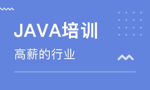 深圳JAVA软件开发课程 深圳JAVA软件开发培训学校