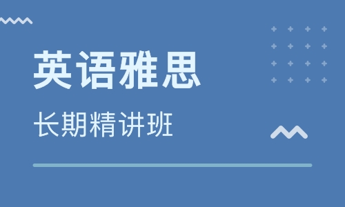 雅思7分突破班 雅思7分突破培训课程