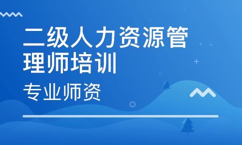 HR精英实训班 HR精英实训培训班 HR精英实训学校