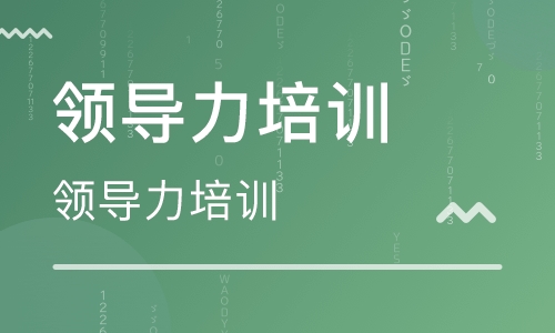 非权力领导力3大修炼