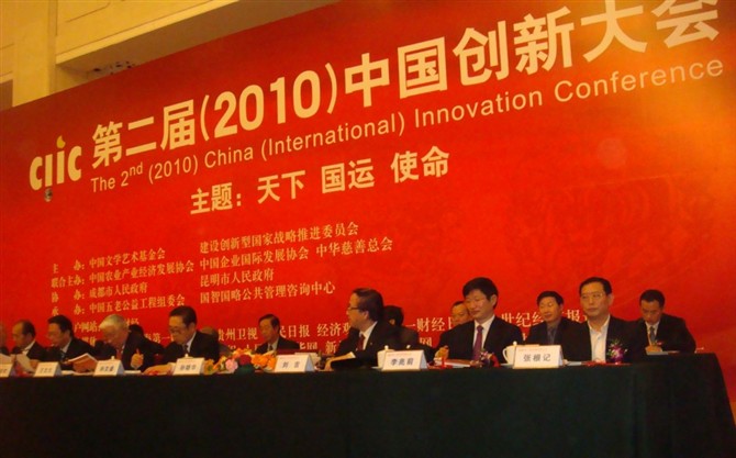 胡兆荣所长与全国人大副委员长陈昌智在创推大会上