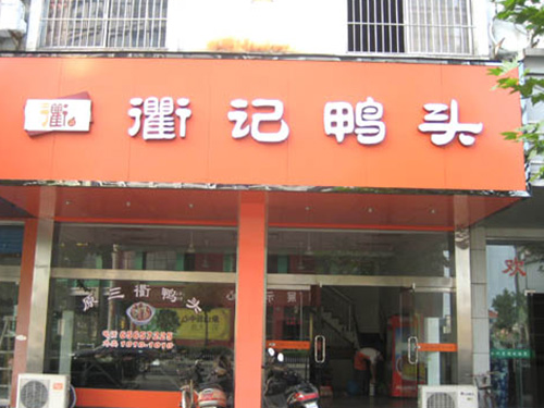 宁波象山店