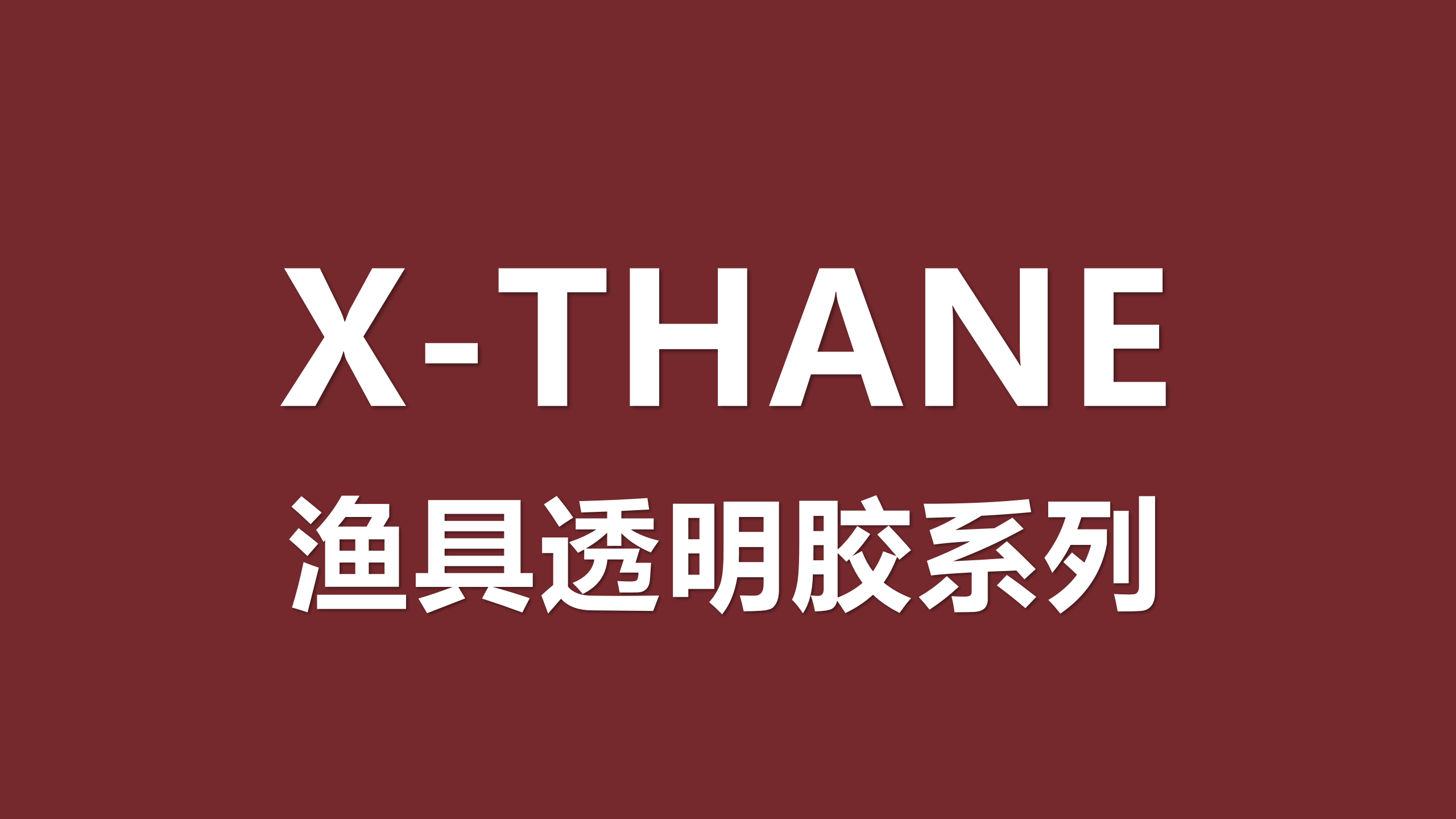 太空豆  路亚