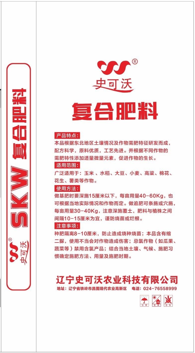 史可沃复合肥-辽宁斯科沃农业科技有限公司