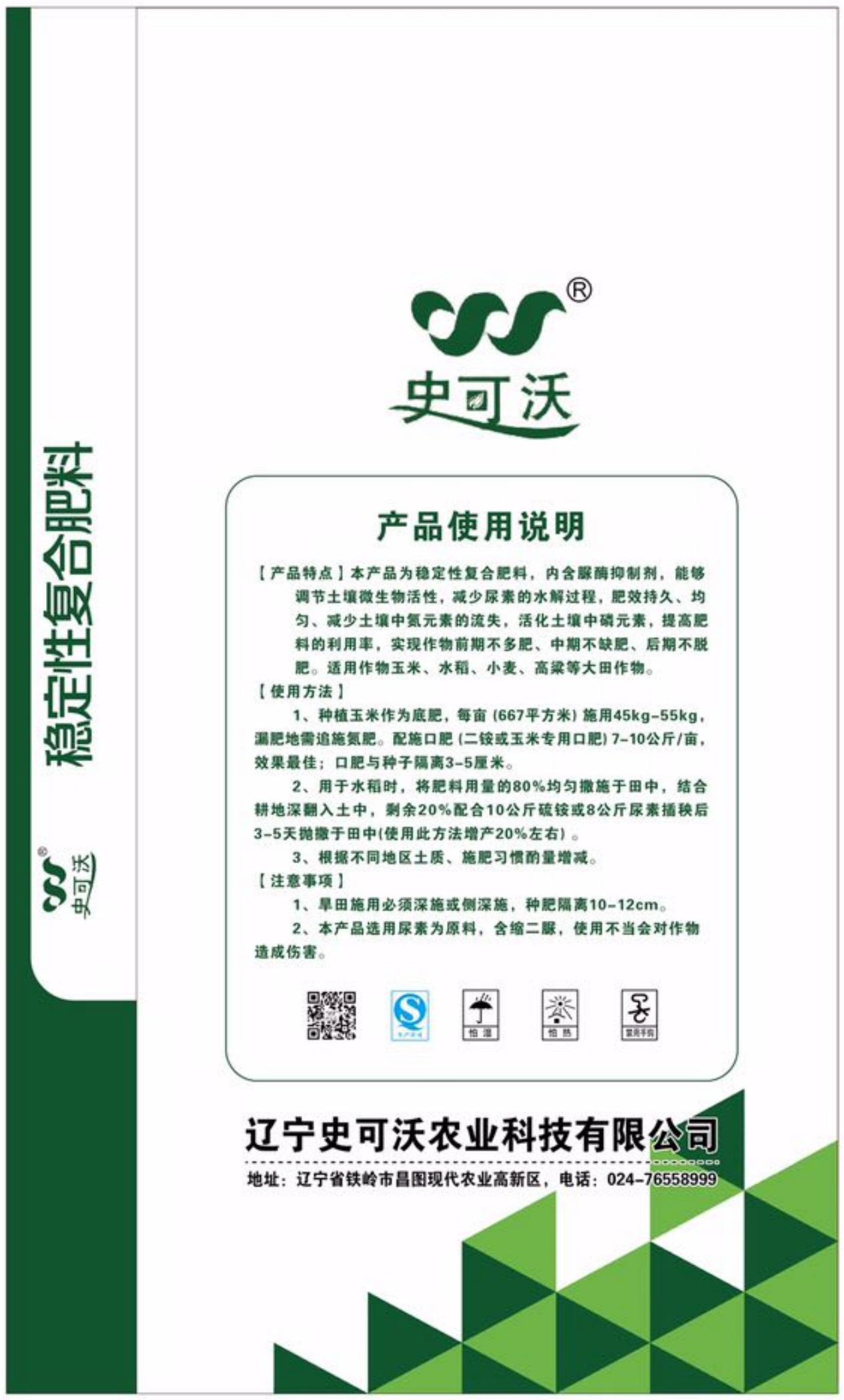 史可沃 稳定性复合肥 辽宁史可沃农业科技有限公司
