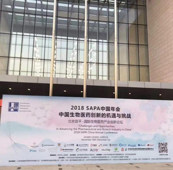 2018SAPA年会-中国生物医药创新机遇与挑战