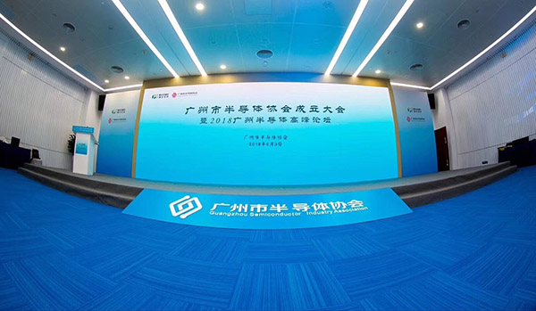 广州市半导体协会成立大会