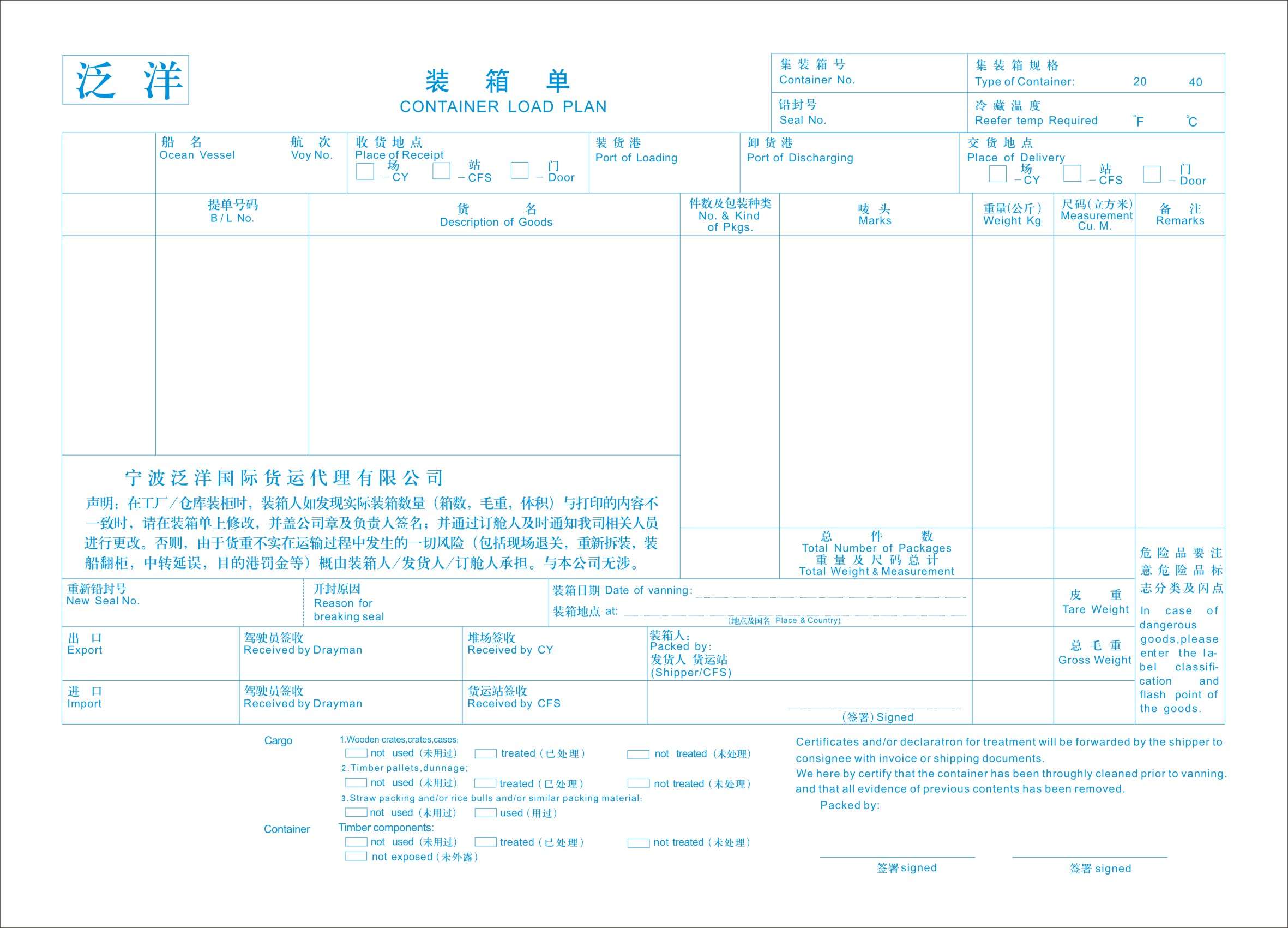 上海电脑带打孔票据印刷定制物流集装箱装箱单