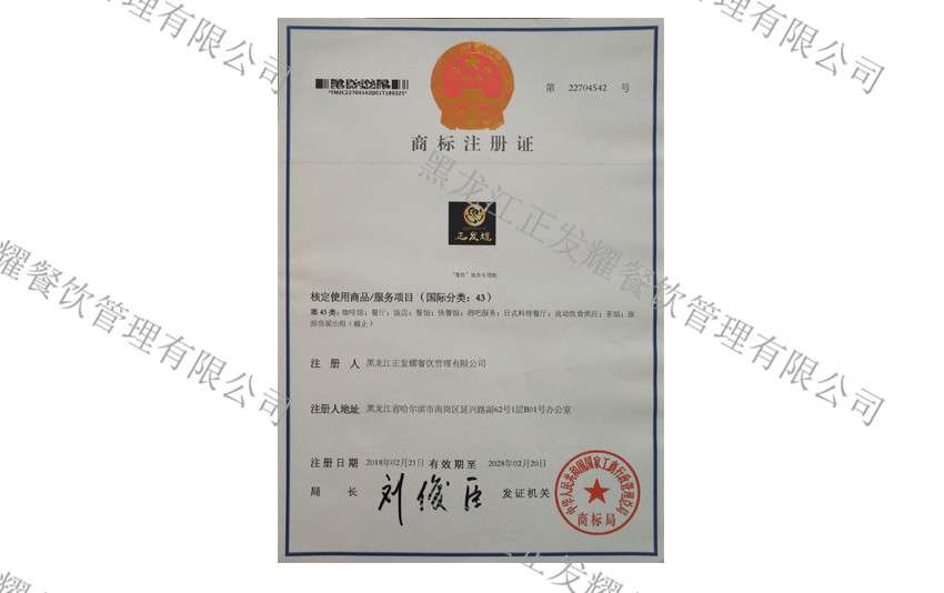 商标注册证