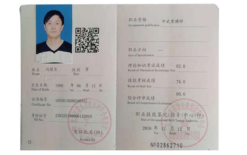 馮超龍廚師證
