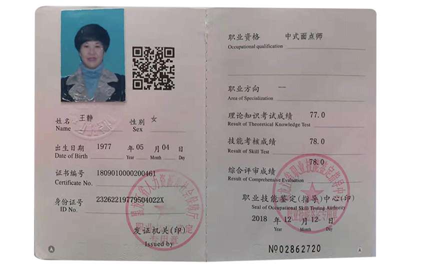 王靜廚師證