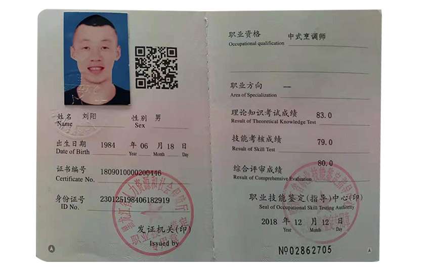 劉陽廚師證