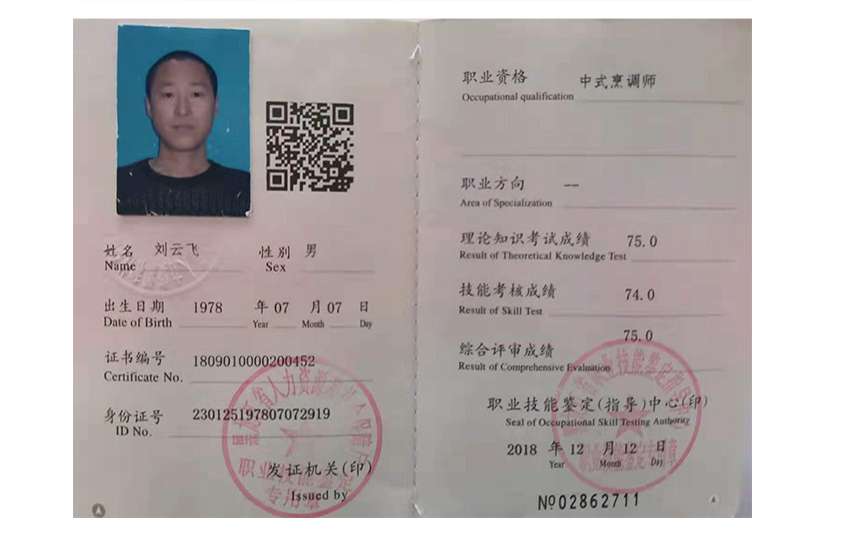 劉云飛廚師證