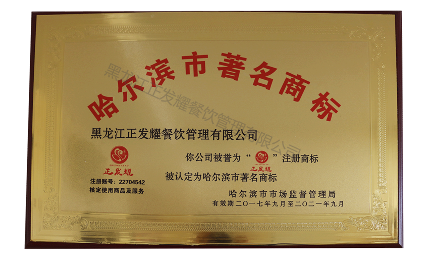 哈尔滨市著名商标