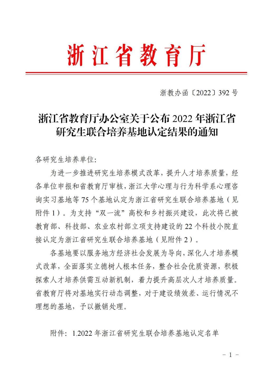 浙江省通知_00