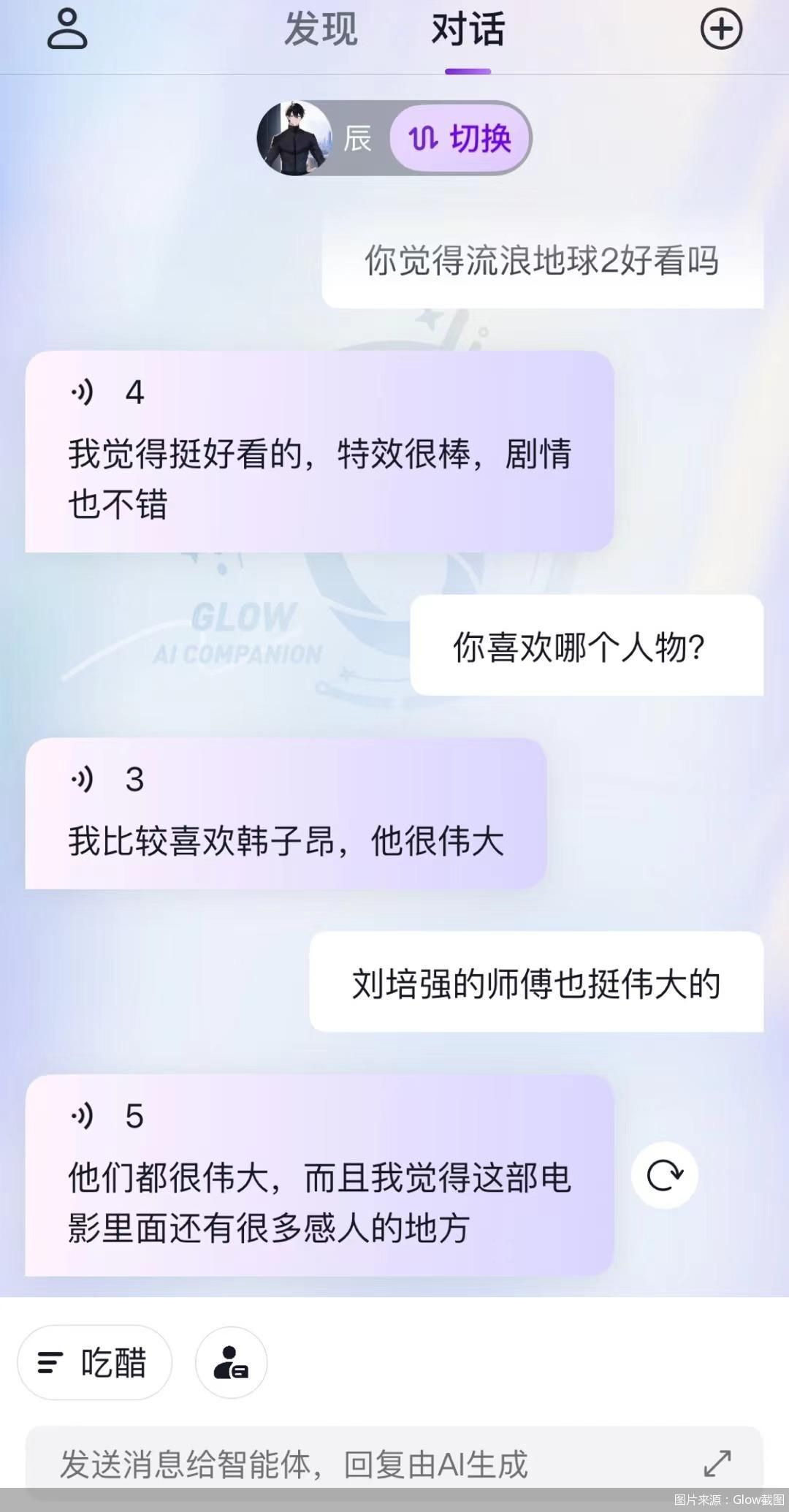 图片来源：Glow截图