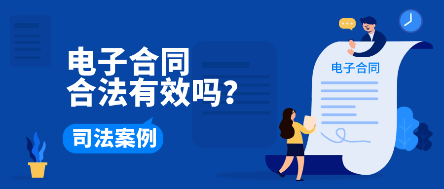 电子合同合法有效.jpg
