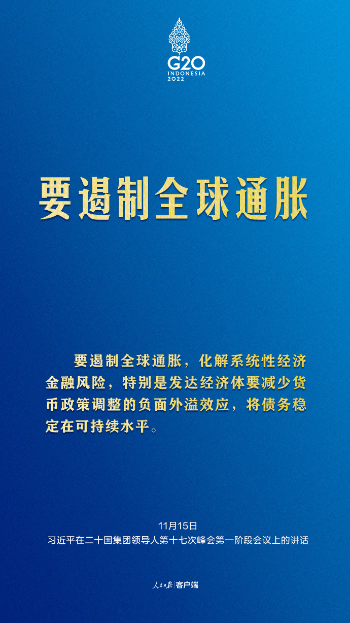 习近平G20峰会金句来了