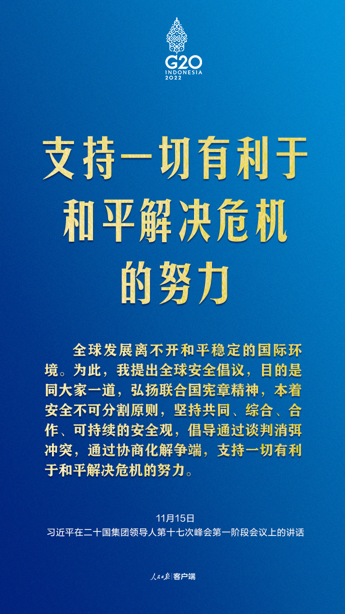 习近平G20峰会金句来了