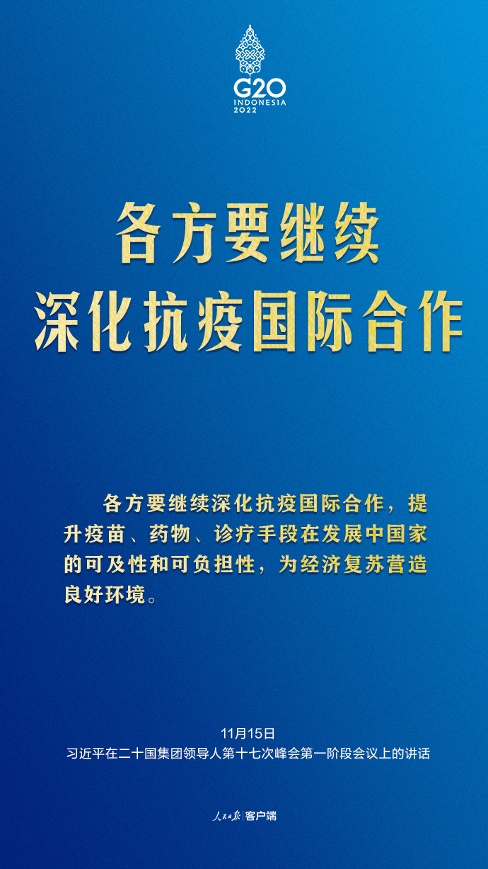 习近平G20峰会金句来了