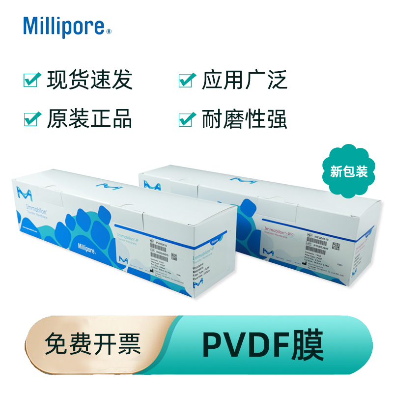 Millipore密理博PVDF膜转印膜0.45um/0.22um Merck默克IPVH00010/ISEQ00010