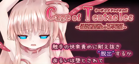 Cage of Tentacles~苗床快楽地獄の触手監獄-V1.2