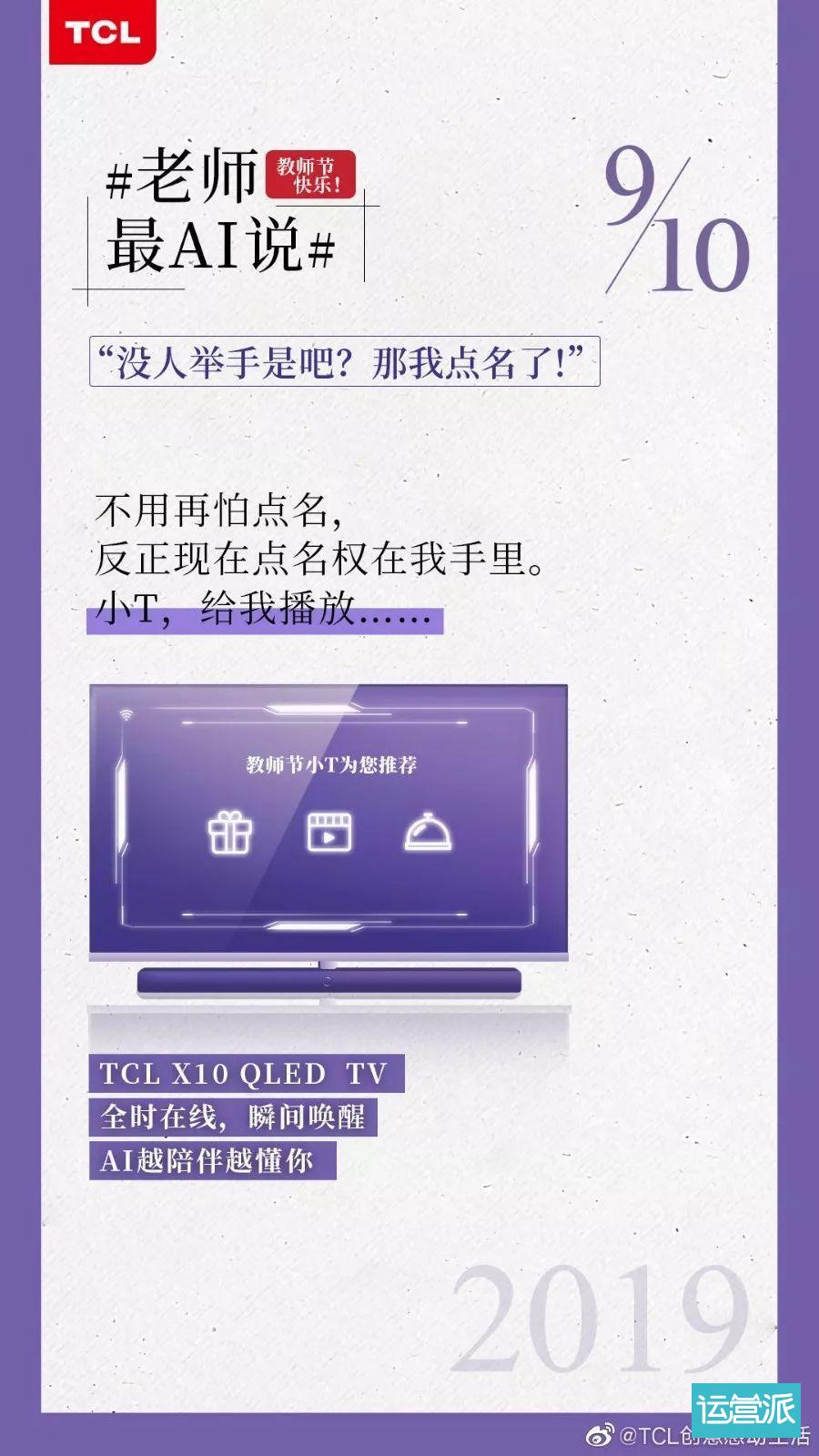 TCL教师节借势海报