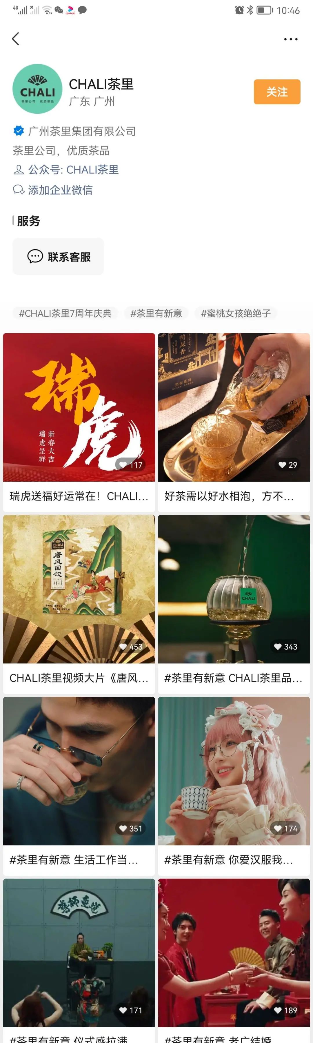 【案例拆解】茶里私域体系拆解