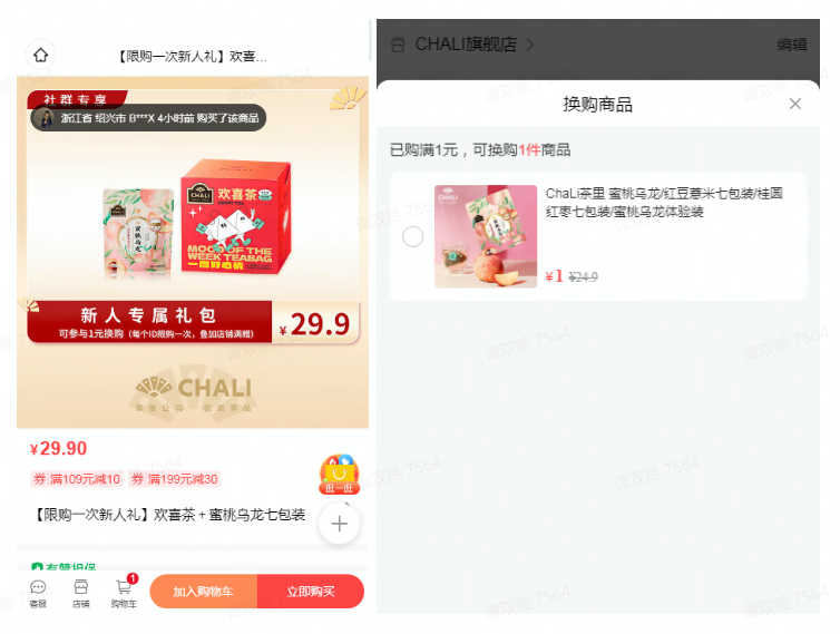 【案例拆解】茶里私域体系拆解