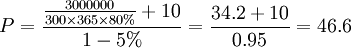 P=\frac{\frac{3000000}{300\times365\times 80%}+10}{1-5%}=\frac{34.2+10}{0.95}=46.6