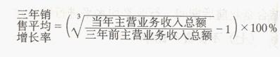 三年销售平均增长率
