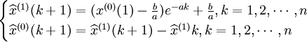\begin{cases} {\widehat{x} ^{(1)} (k+1)=(x^{(0)}(1)- \frac{b}{a})e^{-ak}+ \frac{b}{a} , k=1,2,\cdots ,n} \\ {\widehat{x} ^{(0)} (k+1)=\widehat{x}^{(1)}(k+1)- \widehat{x}^{(1)}k , k=1,2,\cdots ,n }\end{cases}